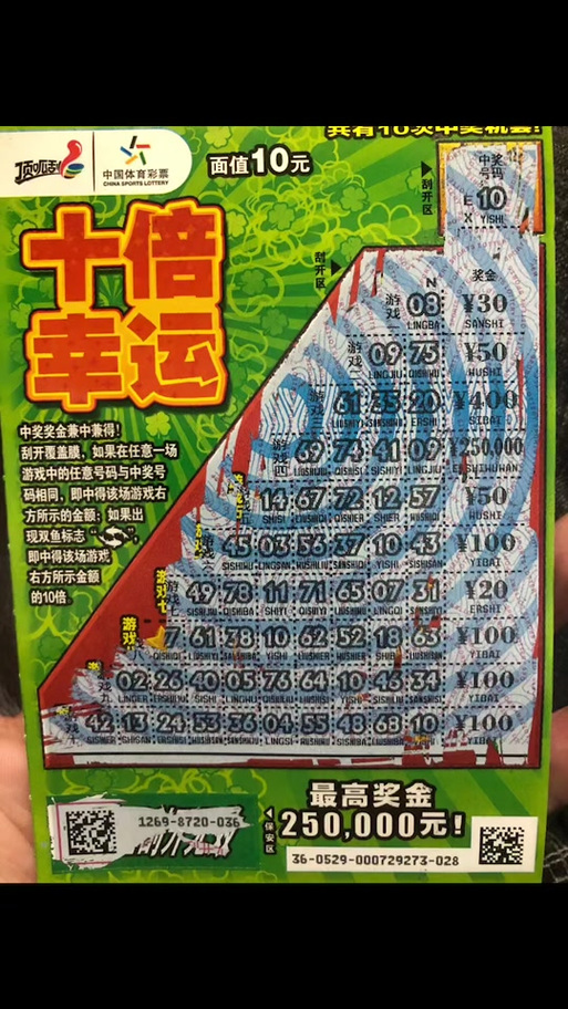 好运刮奖APP