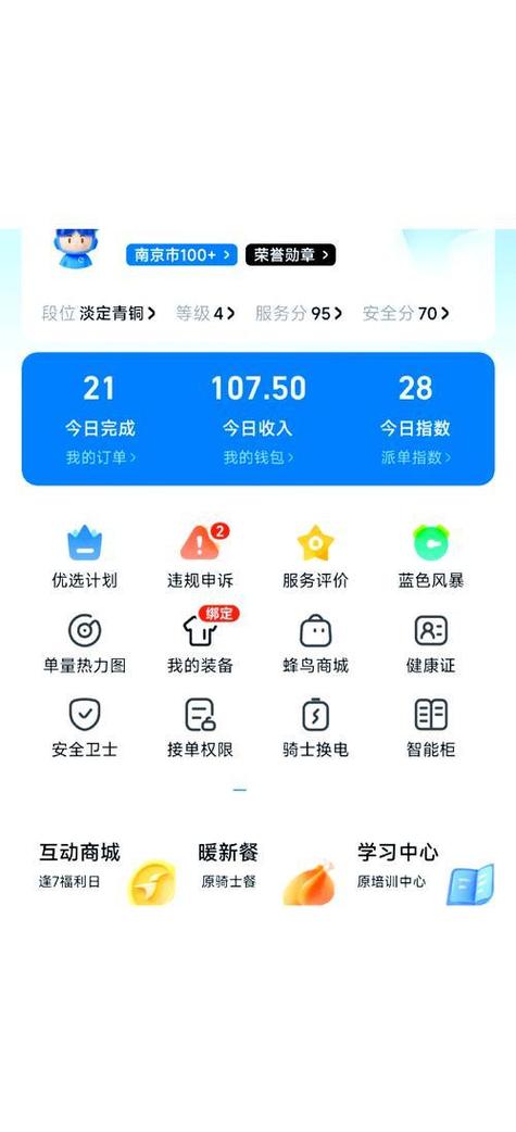蜂鸟众包蓝色军团好不跑