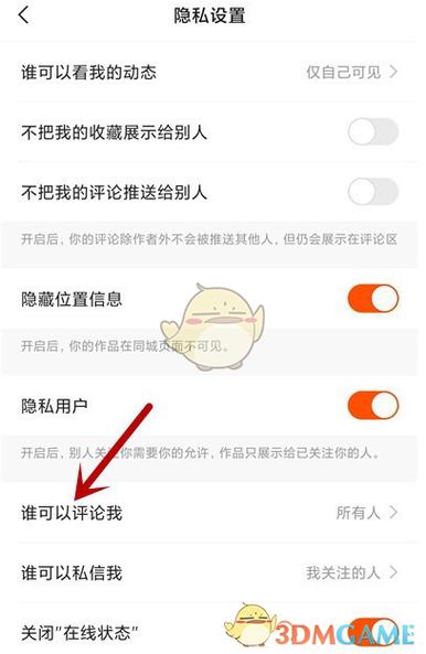 为什么别人不能评论我的快手