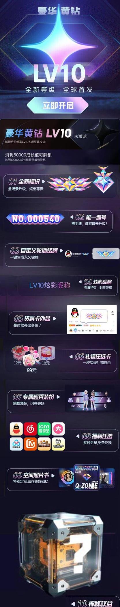 qq超级会员和豪华黄钻的区别