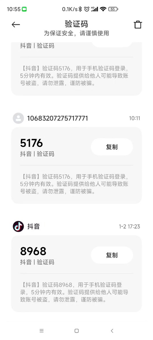 抖音验证码频繁多久解除