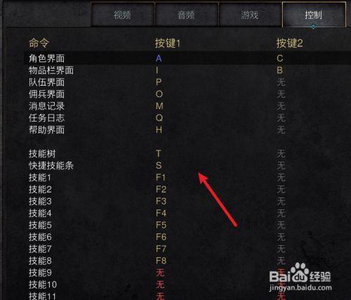 暗黑2怎么把一个角色的按键设置到另
