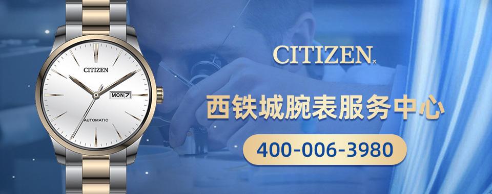 西铁城官方售后维修服务中心