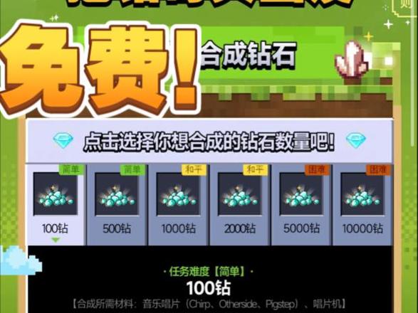网易版mc领取5000钻石兑换码