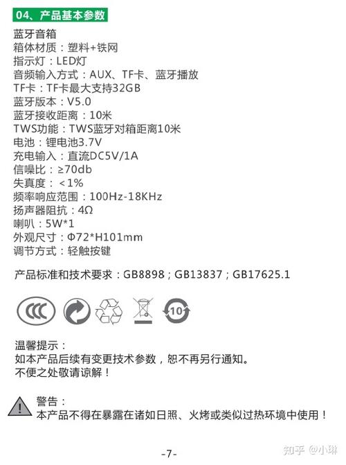 小v蓝牙音箱使用说明