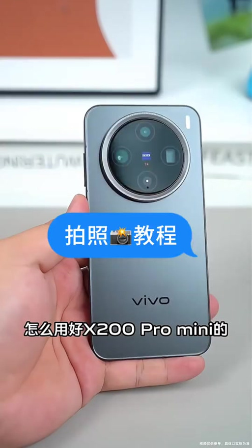 vivox200拍照技巧教程