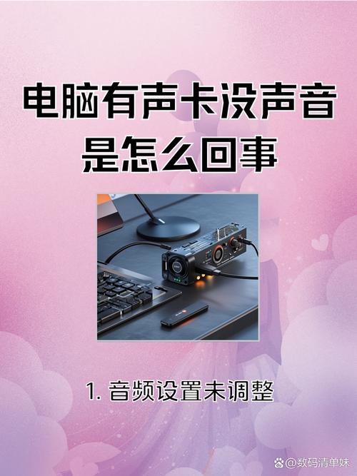 声卡显示正常却没声音