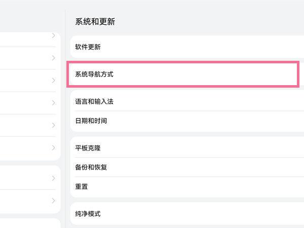 荣耀平板如何设置返回键图标