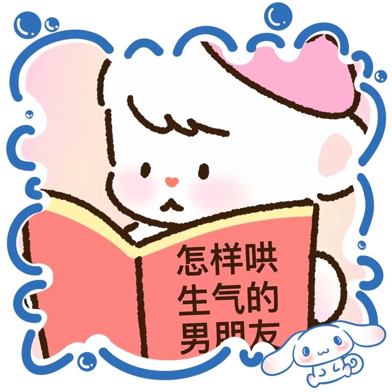 逗男朋友的表情包