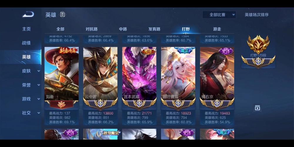 王者荣耀打野专用id