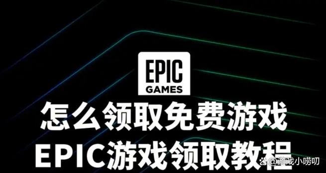 epic怎么领取免费游戏