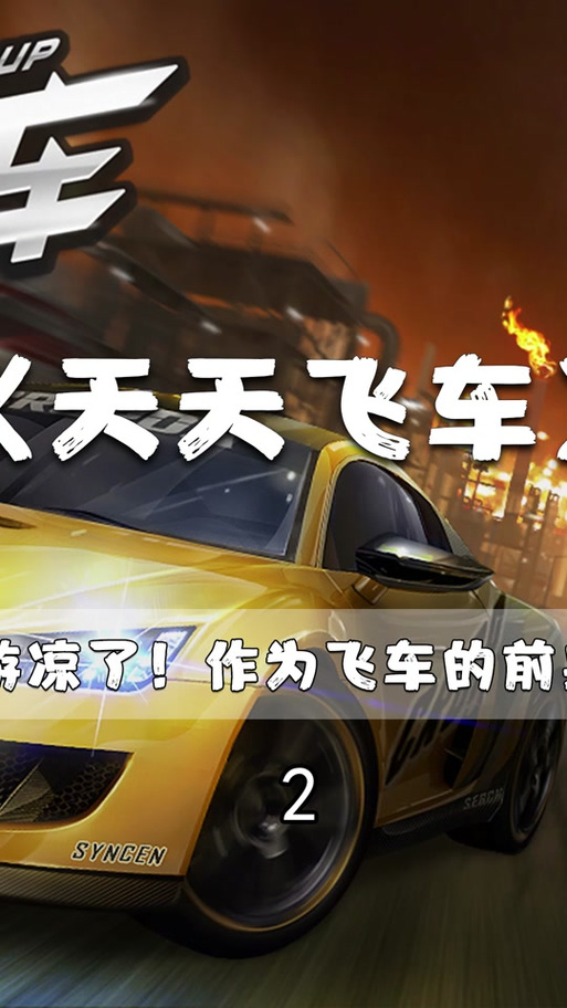 天天飞车现在还能玩吗