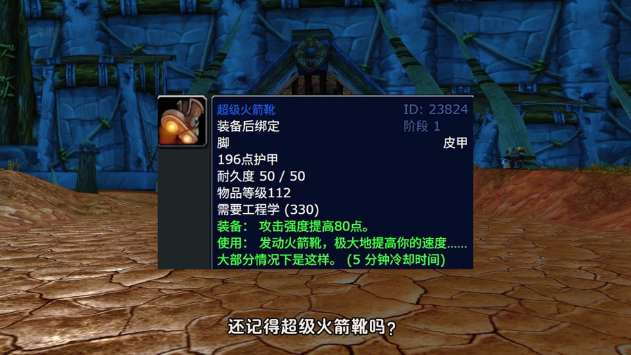 wow火箭靴可以买吗