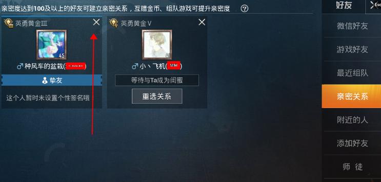 吃鸡一方解除恋人关系