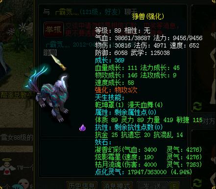 问道狰兽强五点化羽化飞升
