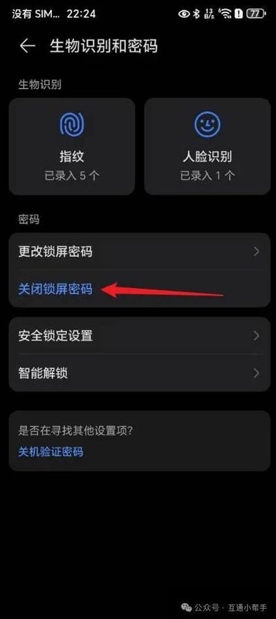 荣耀设置密码锁屏