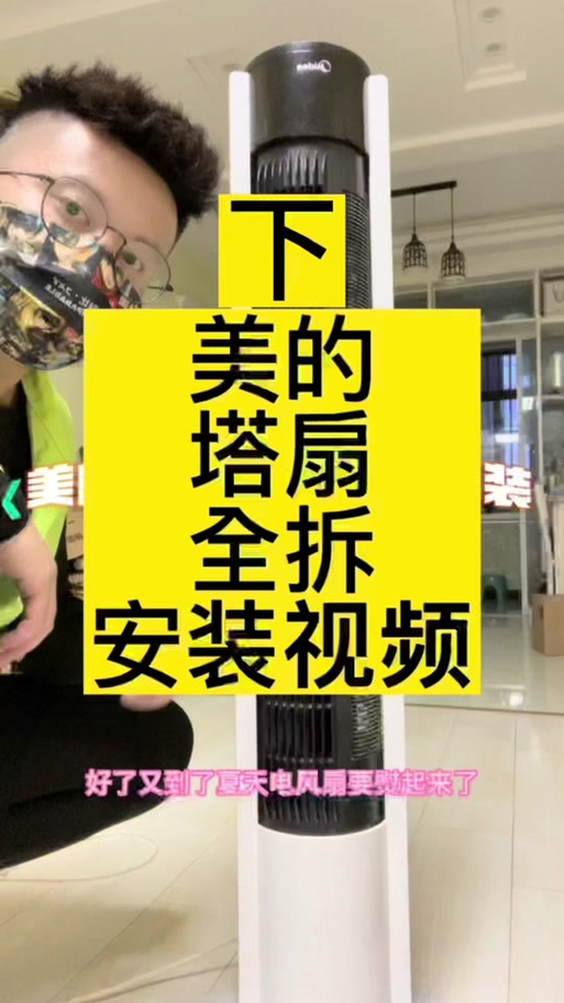塔式风扇怎么拆卸图解
