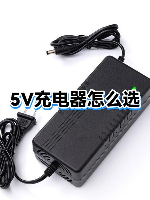 5v充电器一般指什么