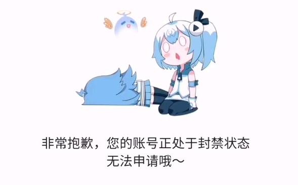 b站封号了还能看番吗