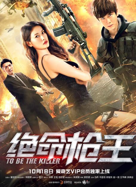 绝命枪王剧情介绍