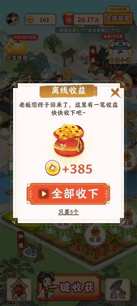 《福从天降》红包版游戏