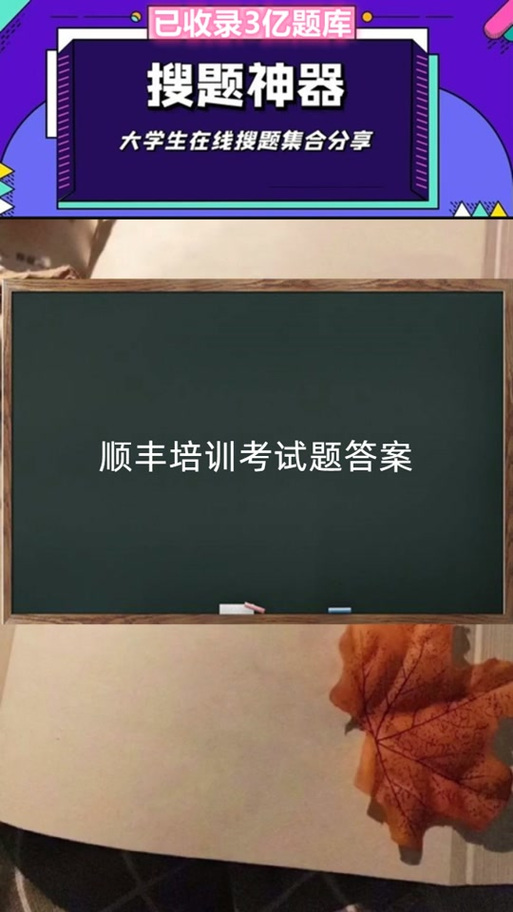 顺丰快递入职题目