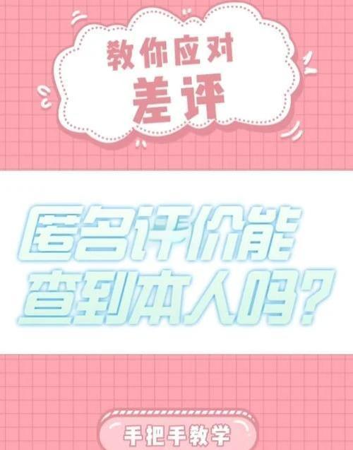 匿名评价商家知道是谁吗