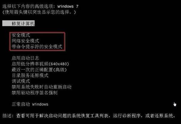 电脑开机进入高级选项