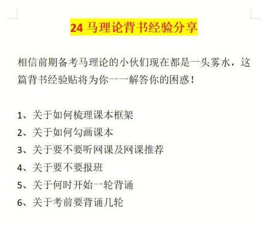 马理论考研网课推荐