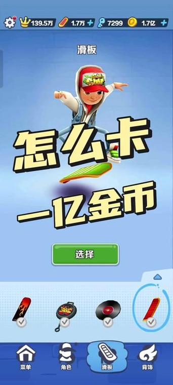 999亿金币999亿钻石地铁跑酷