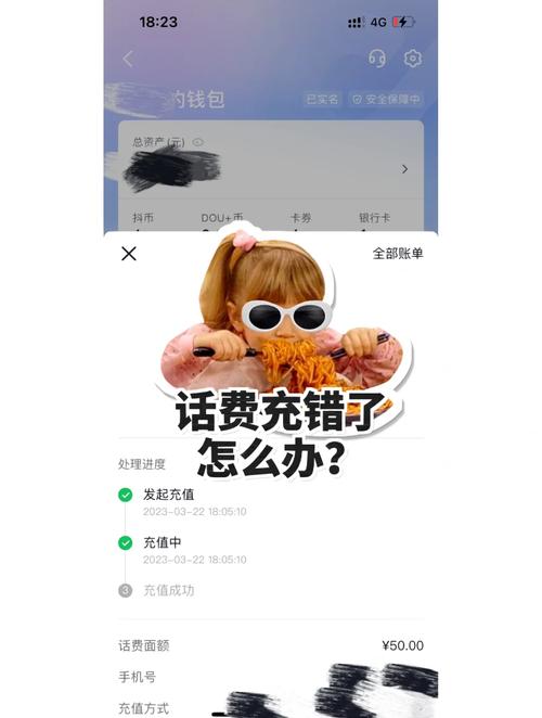 有人给我充错话费了该不该还
