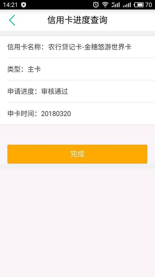农行信用卡申请