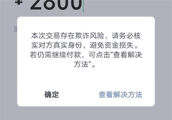 商户收款异常怎么解决