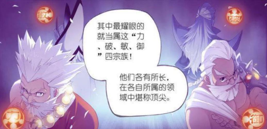 单属性四大宗族