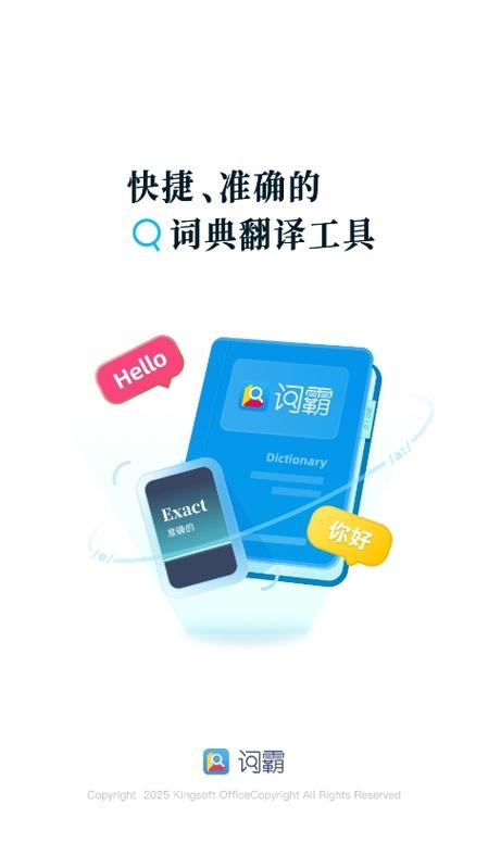 金山词霸在线翻译
