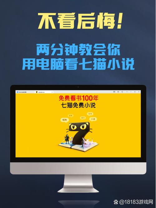 七猫免费小说在哪里看