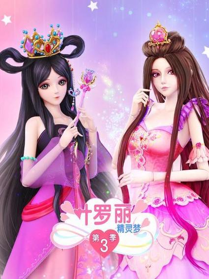 免费看叶罗丽精灵梦第三季