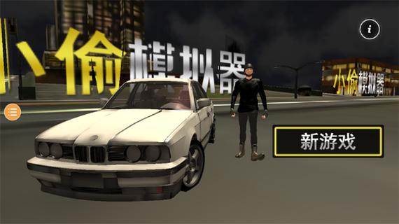 下载小偷模拟器