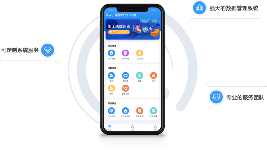 免费入职app