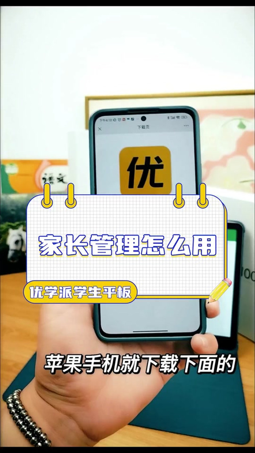 怎么破解优学派家长控制
