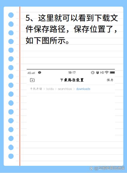 手机百度下载文件保存路径
