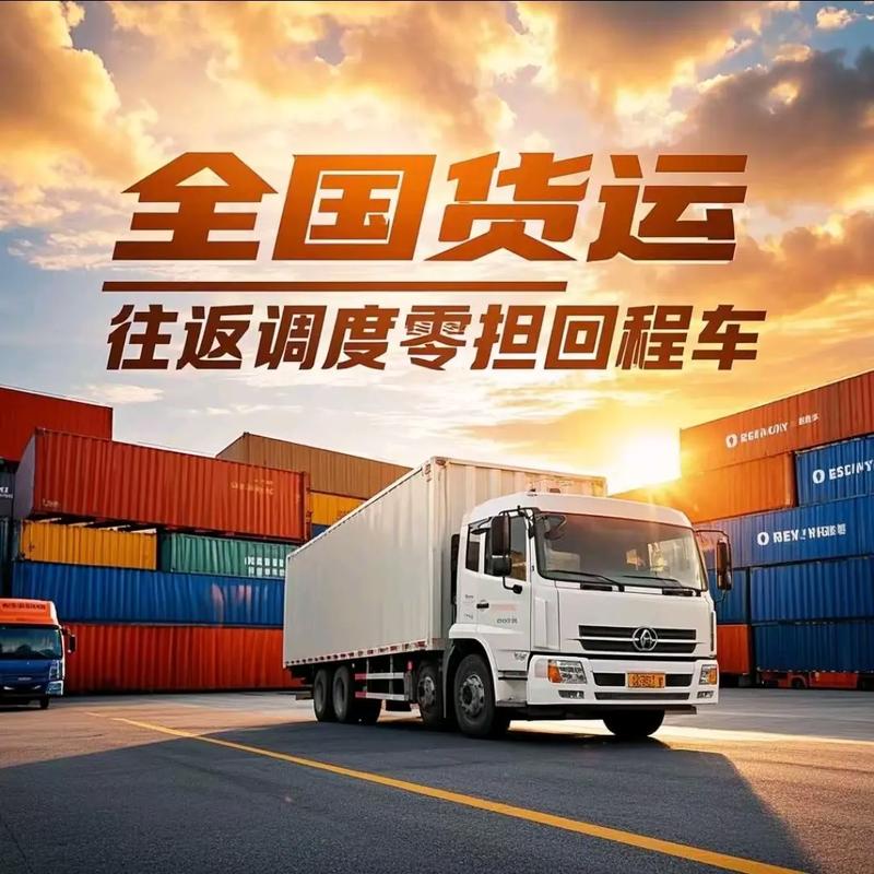货运广告图片
