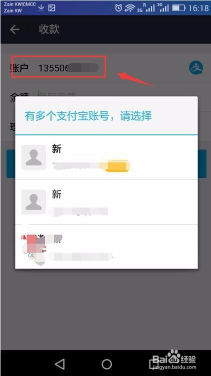支付宝如何提醒别人收款