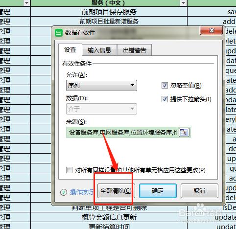 EXCEL怎么取消下拉选择
