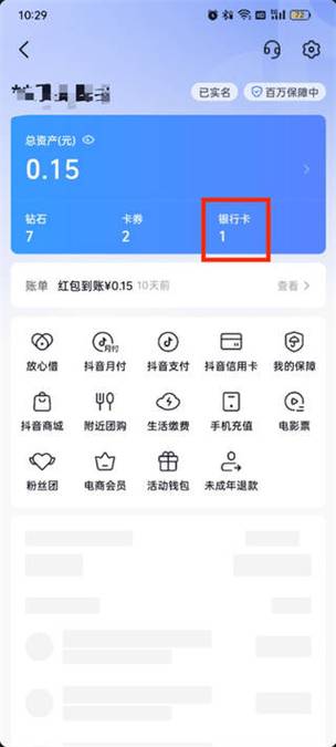 抖音不实名可以绑定银行卡吗