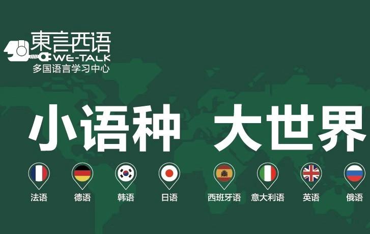 小语种学什么最好