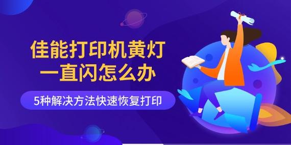佳能charge黄灯闪怎么回事