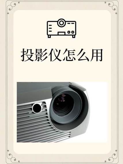 如何选择适合投影仪的设置