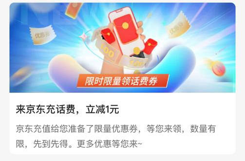 话费券领取规则