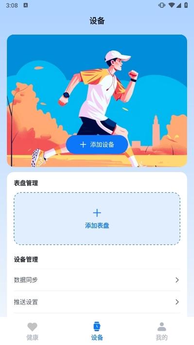 小米运动如何同步手机步数
